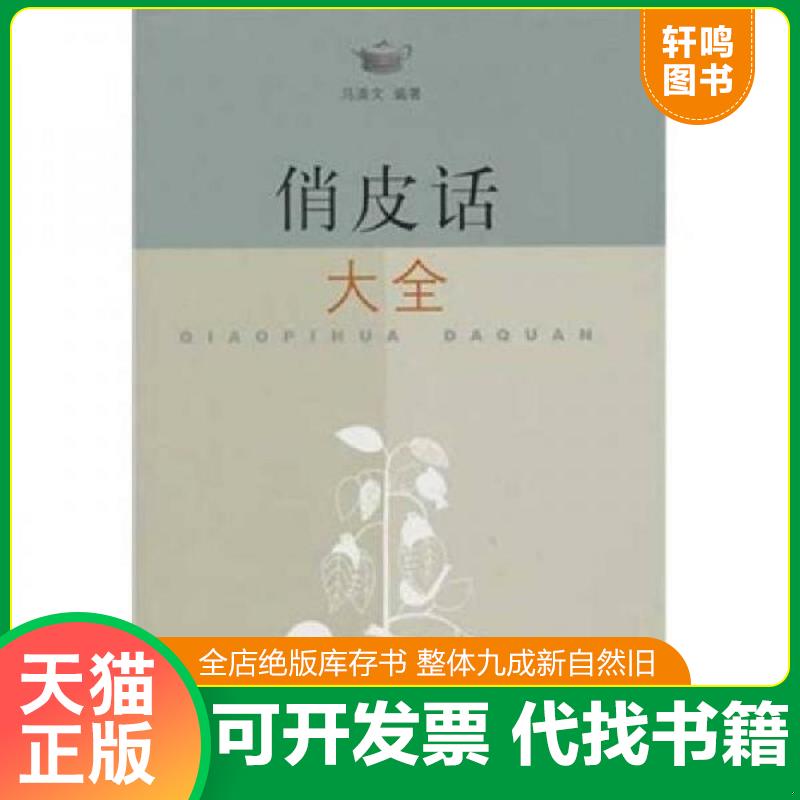 正版库存绝版书 整体九成新