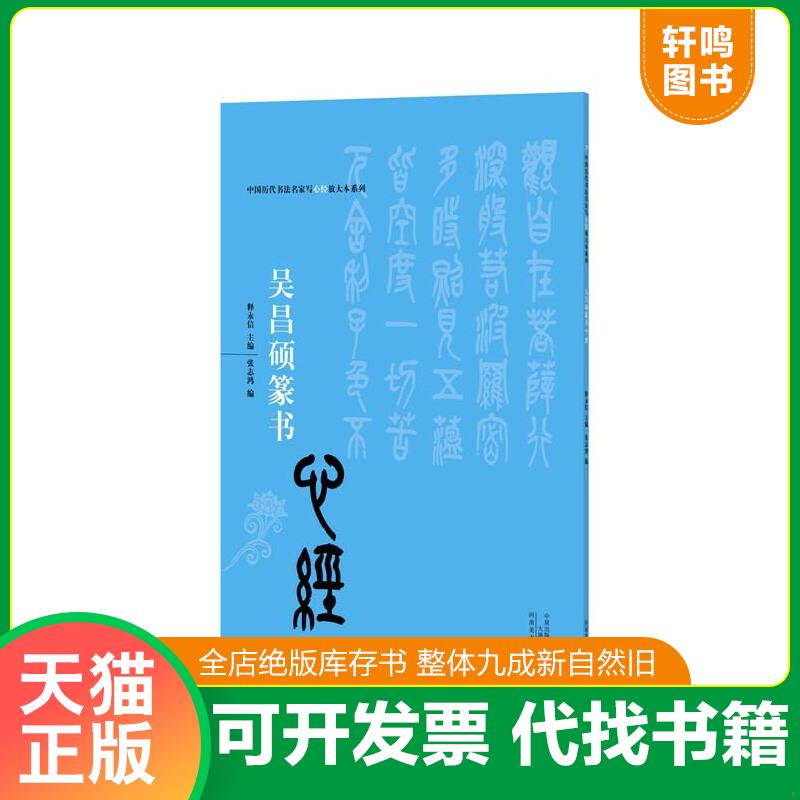 正版库存绝版书 整体九成新