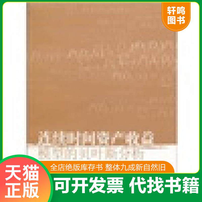 正版发货快连续时间资产收益模型的贝叶斯分析 9787564207618 胡素华著 上海财经大学出版社