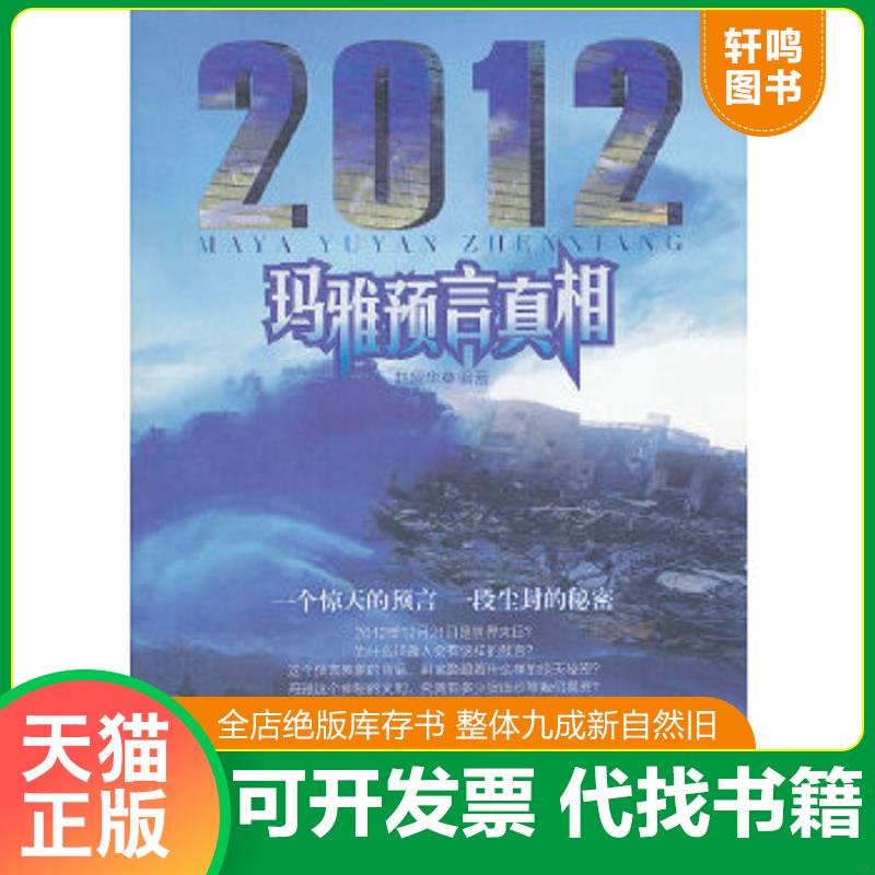 正版库存绝版书 整体九成新