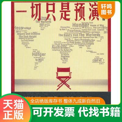 正版速发9787300148458 一切只是预演  沈旭晖 中国人民大学出版社 沈旭晖　著 中国人民大学出版社
