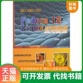 社 正版 郑阿奇主编 郑阿奇编 电子工业出版 速发9787121127588 Fedora12Linux应用基础