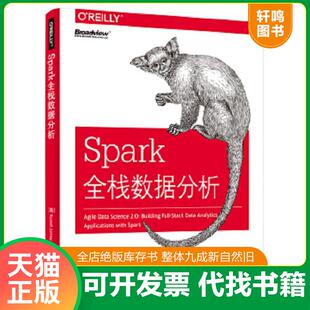 正版速发9787121351662 Spark全栈数据分析 [美]Russell 电子工业出版社