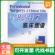 日 国际牙科系列名著走进中国：牙周外科学临床图谱 佐藤奈子编著 王勤涛主译 社 正版 人民军医出版 速发9787801946515