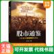 电子工业出版 正版 社 5年赢利5000倍揭秘 黄群斌 速发9787121228858 股市通鉴