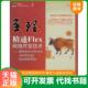 整合ActionScript 网站开发专家·至理：精通Flex网络开发技术 JavaScript Ajax动态网站 电 正版 张亚飞编著 速发9787121079863