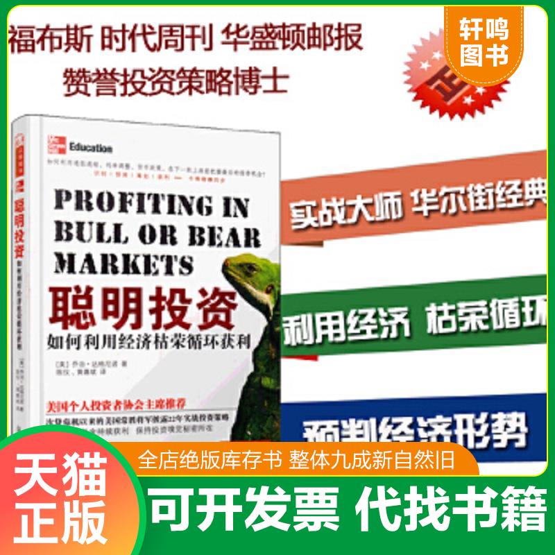 正版库存绝版书 整体九成新