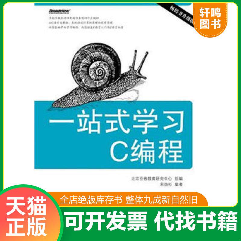 正版发货快一站式学习C编程 9787121129827 宋劲杉　编著 电子工业出版社