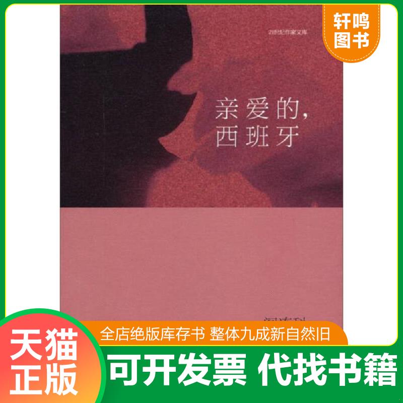 正版库存绝版书 整体九成新