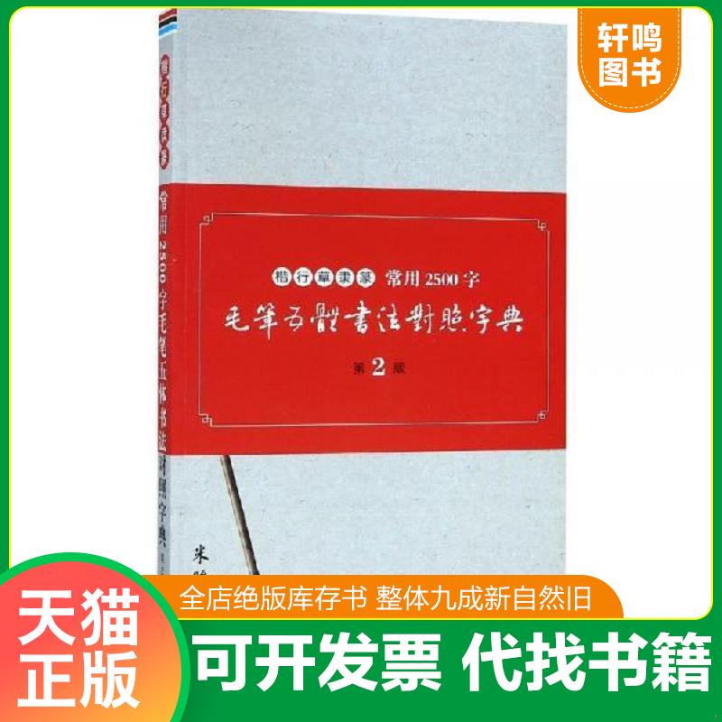 正版库存绝版书 整体九成新