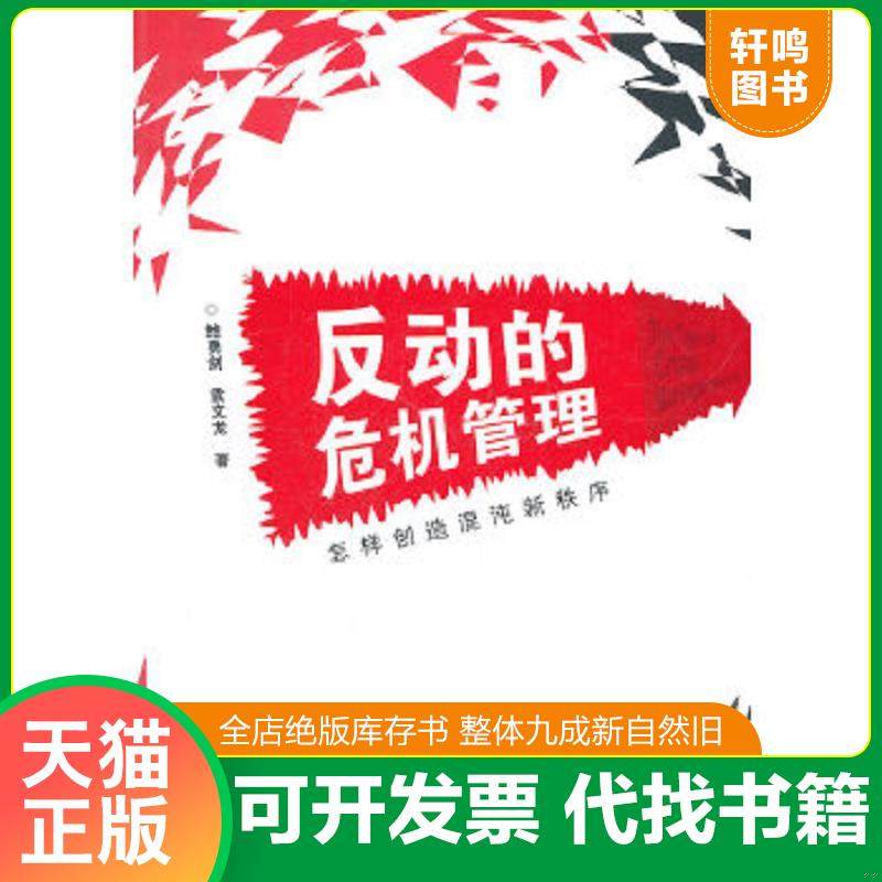 正版库存绝版书 整体九成新