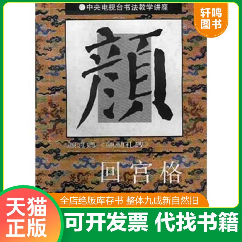 正版库存绝版书 整体九成新