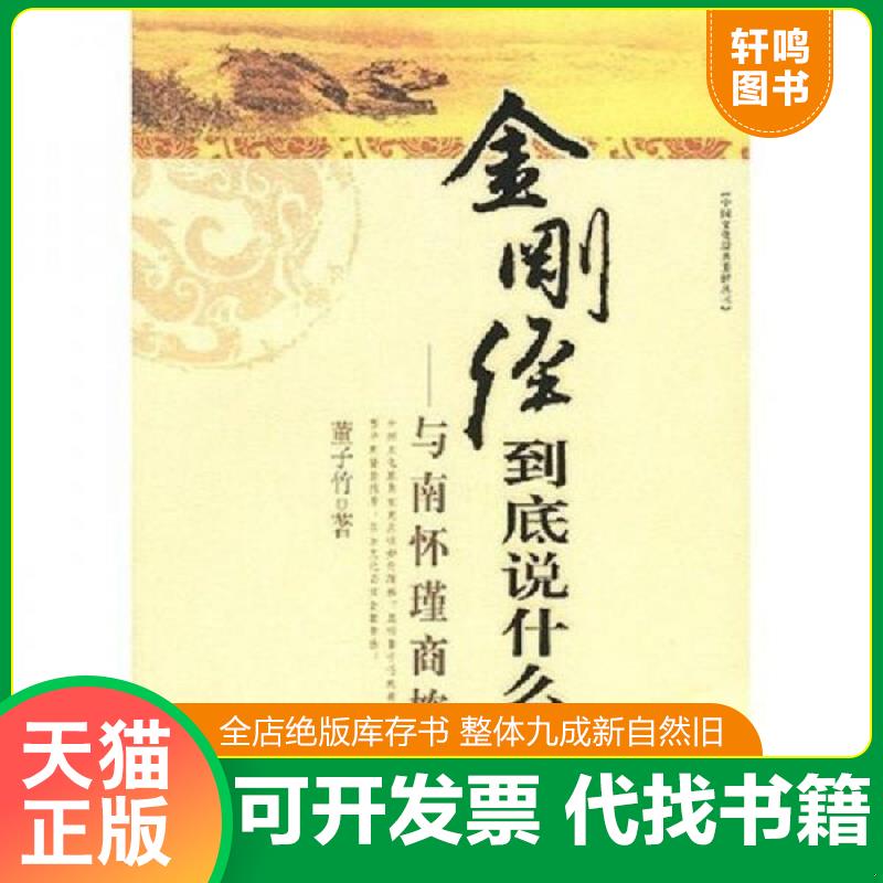 正版库存绝版书 整体九成新