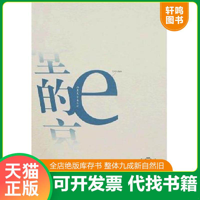 正版发货快天堂的哀歌 9787532925001 张清华著 山东文艺出版社