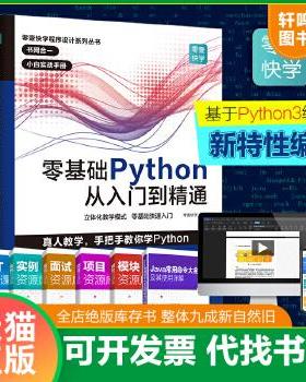 二手书 现货正版9787218136172 零基础Python从入门到精通 零壹快学著 广东人民出版社
