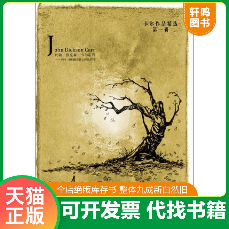 正版发货快女郎她死了 9787553424927 (美)卡尔 著,石葱 译 吉林出版集团有限责任公司