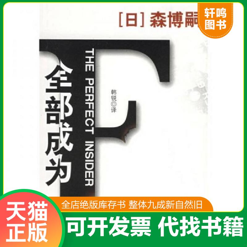 正版库存绝版书 整体九成新