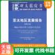 2012 ：崛起中 李向阳主编 速发9787509730256 社会科学文献 2012版 亚太蓝皮书·亚太地区发展报告 东亚 正版 印度与变动中