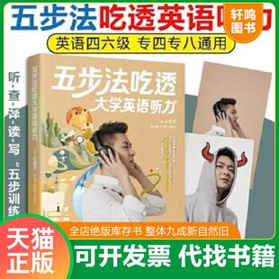 正版速发9787304103415 2023 大学四六级听力 五步法吃透大学英语听力 赵建昆/主编 国家开放大学出版社