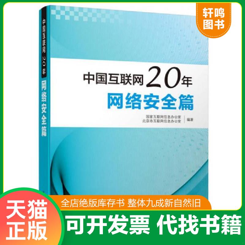 正版库存绝版书 整体九成新