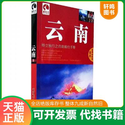 正版发货快云南  赵宇著 广西师范大学出版社 9787563364008 赵宇 广西师范大学出版社
