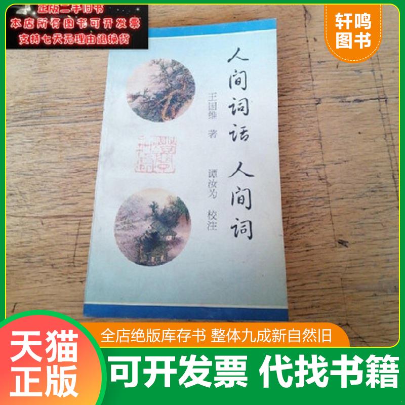 正版库存绝版书 整体九成新