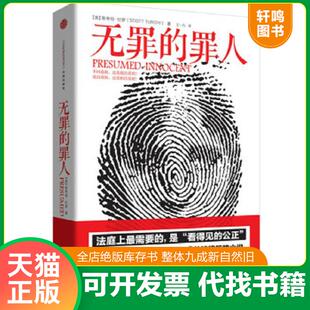 正版速发9787508635484 无罪的罪人 (美)杜罗 中信出版社