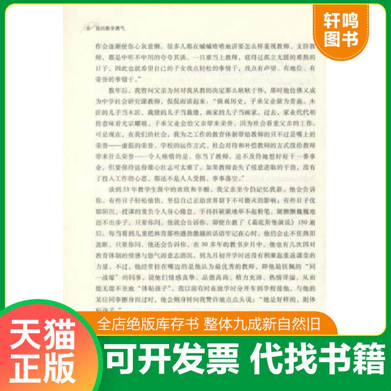 正版发货快我的教学勇气   美 英特拉托 Sam M Intrat 华东师范大学出版社 9787561759349 （美）英特拉托主编,方彤,陈峥,郭婧译