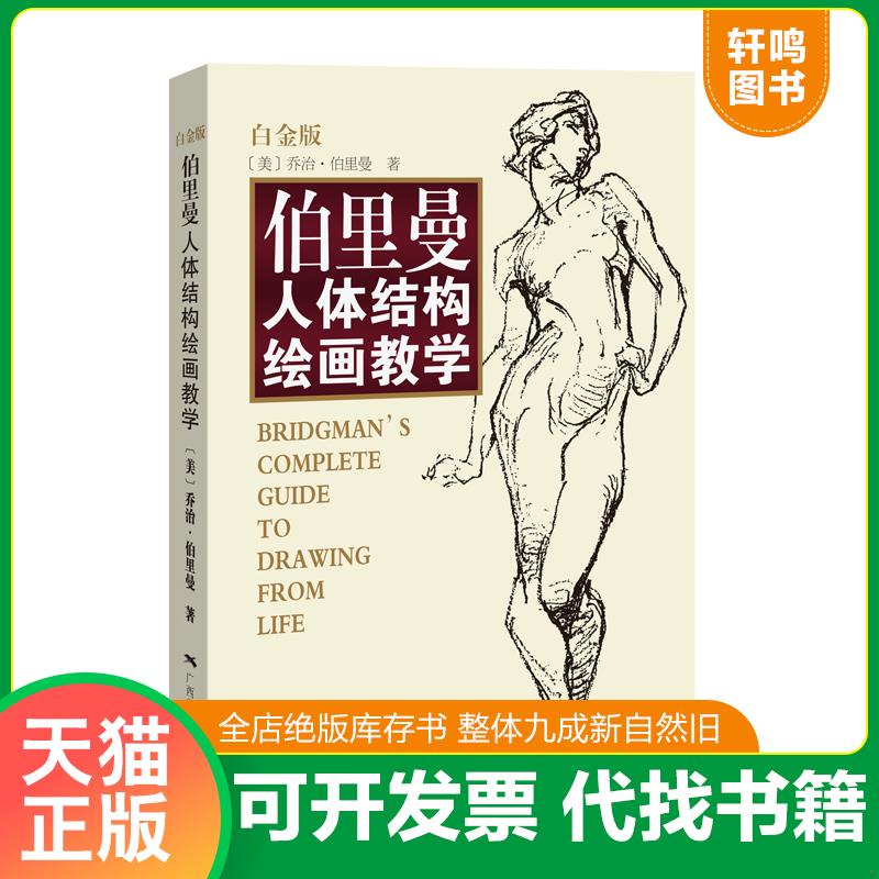 正版库存绝版书 整体九成新