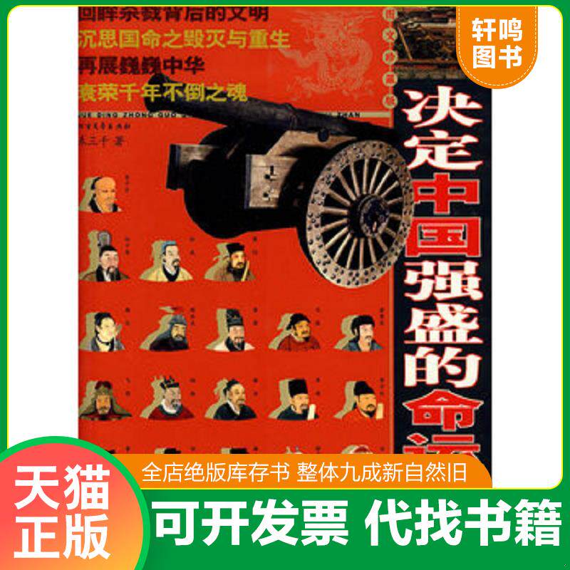 正版发货快改变中国进程的变革事件 9787531720843 禾三千　著 北方文艺出版社