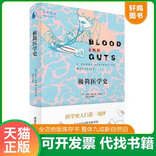 正版速发9787302425267 极简医学史 [英]罗伊波特（RoyPorter）著王道还译 清华大学出版社