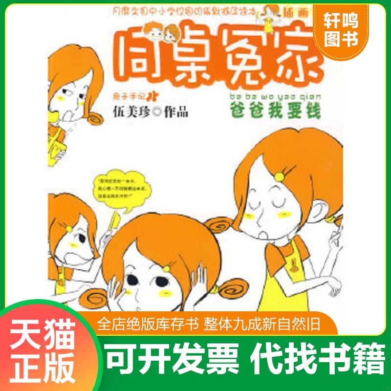 正版库存绝版书 整体九成新