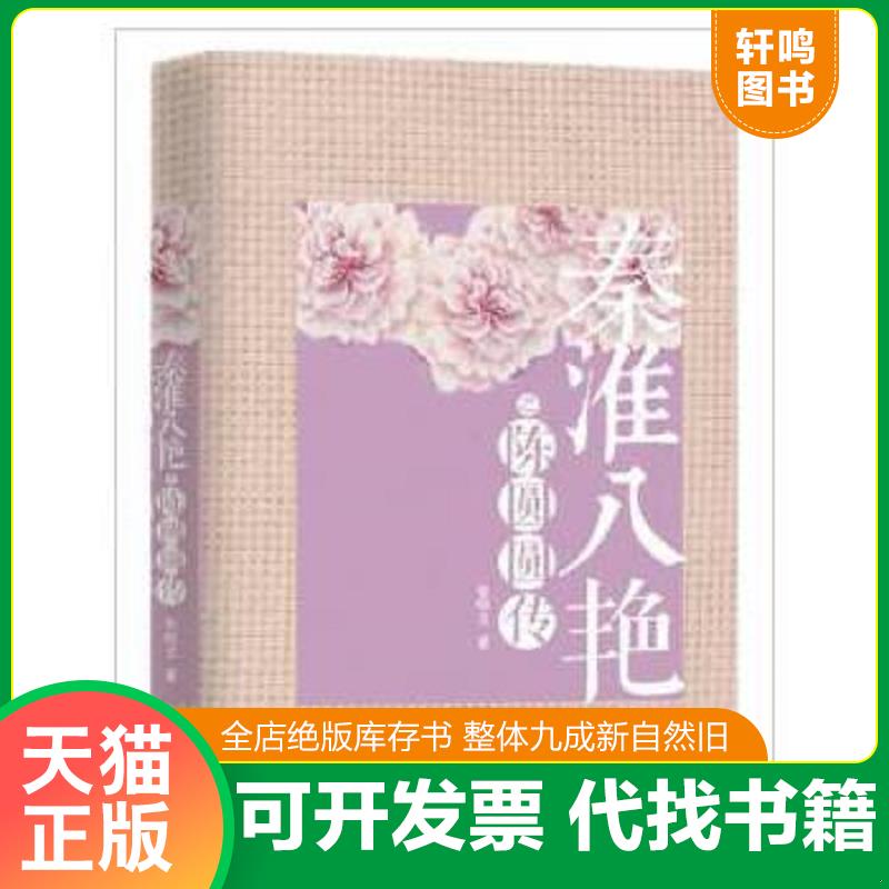 正版库存绝版书 整体九成新