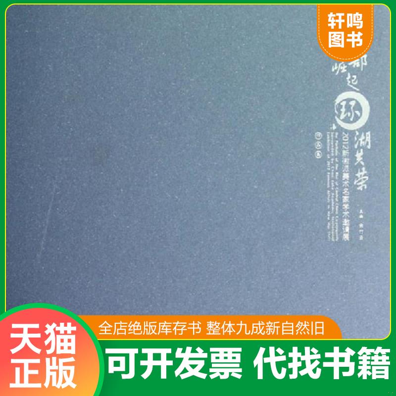 正版库存绝版书 整体九成新