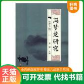 社 闪电发货 速发9787567221925 正版 9787567221925 原版 第3辑 苏州大学出版 冯梦龙研究 吴妤著