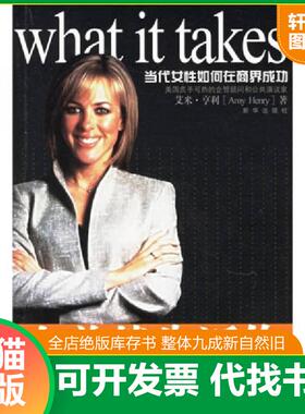 正版速发9787501175253 女总裁告诉你H37133  新华出版社