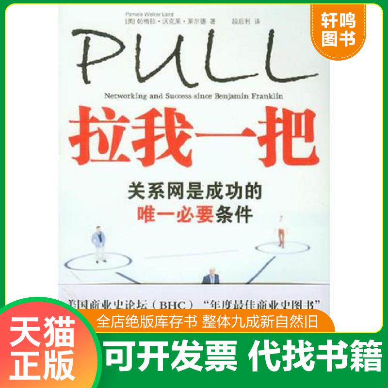 正版发货快拉我一把 9787511801869 [美]帕梅拉•沃克莱•莱尔德（PamelaWalkerLaird）　著,段后利　译 法律出版社