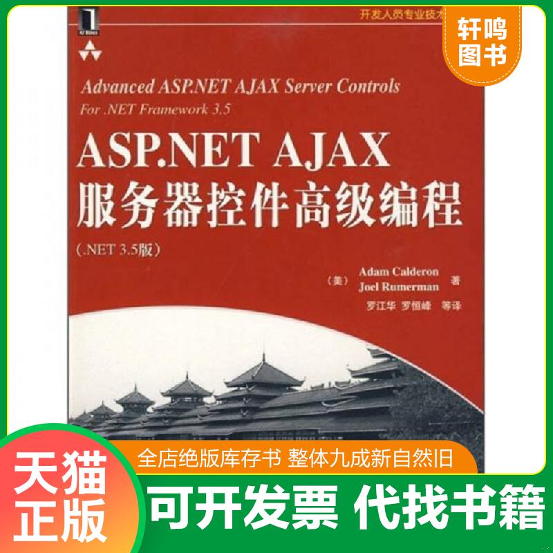 正版库存绝版书 整体九成新