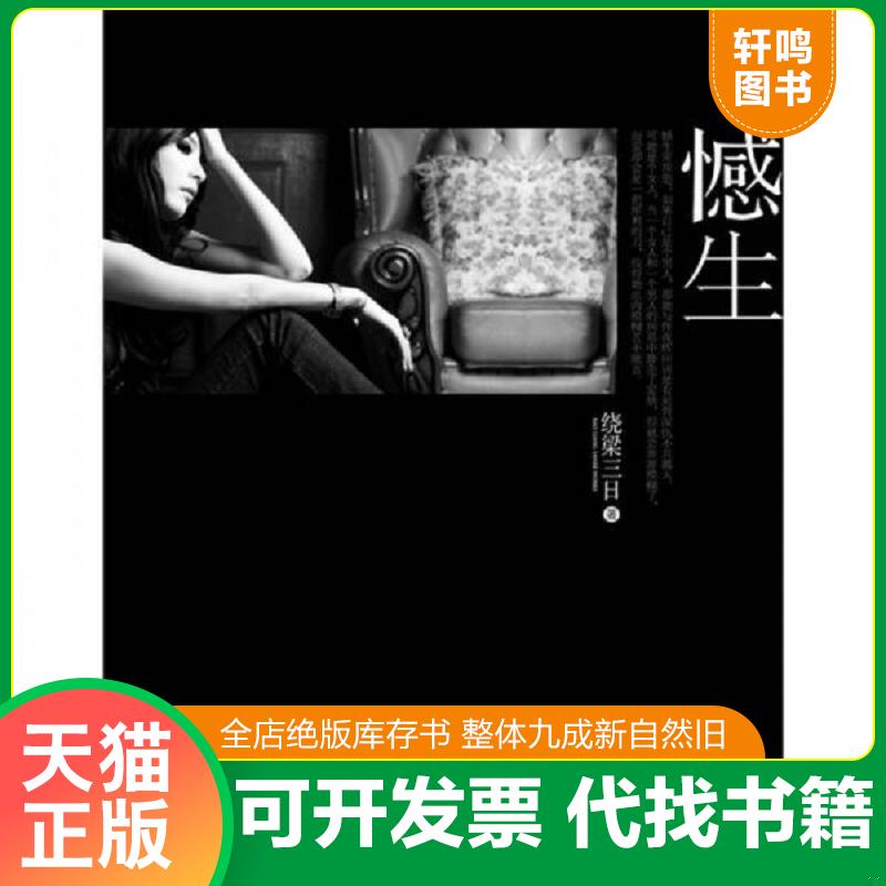 正版库存绝版书 整体九成新