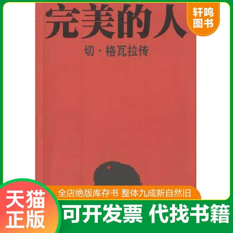 正版库存绝版书 整体九成新