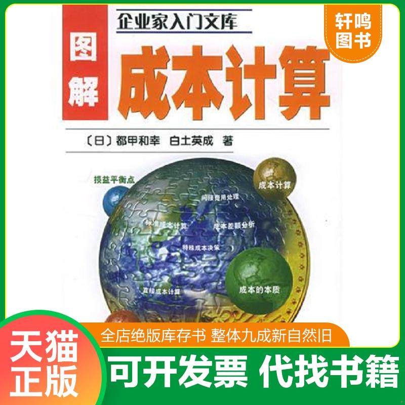 正版库存绝版书 整体九成新