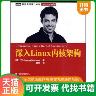 正版速发9787115227430 深入Linux内核架构：全球开源社区集体智慧结晶,领略Linux内核的绝美风光 （德）莫尔勒著,郭旭译 人民邮电