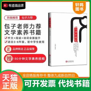 正版速发9787510634093 文语方程式 包君成 主编 现代教育出版社
