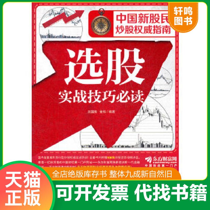 正版库存绝版书 整体九成新