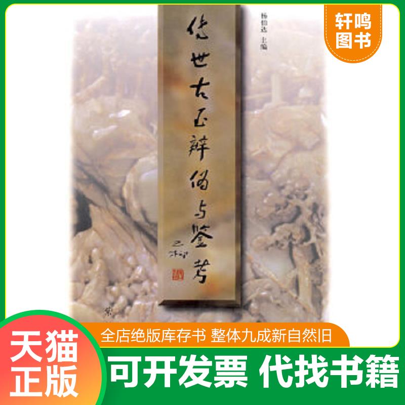 正版库存绝版书 整体九成新