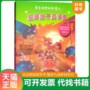 侵袭 二手书实拍图 吉林出版 速发9787558129469 集团股份有限公司 何碧寒 超级蚊子 西蒙·阿提玛尼 正版 卓纳森·史波克