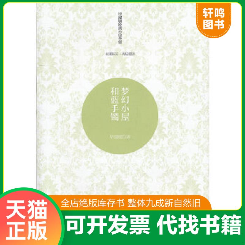 正版库存绝版书 整体九成新