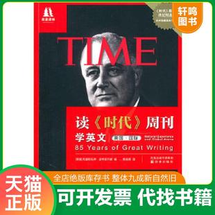 正版速发9787544716642 读《时代》周刊学英文[ 美国·国际] (美)波特菲尔德　编,焦晓菊　译 译林出版社