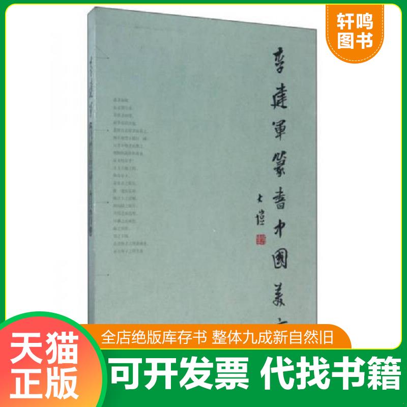 正版库存绝版书 整体九成新
