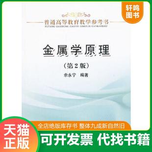 正版速发9787502462628 金属学原理(第3版) 余永宁 上中下3册 余永宁 冶金工业出版社
